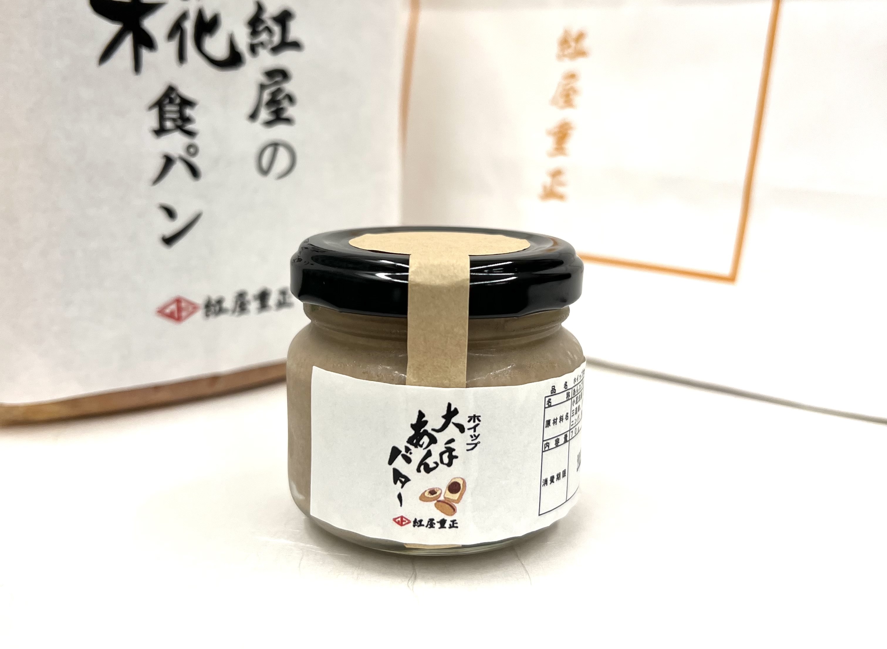 3月3日(金)より、毎週末、糀食パン&あんバターのセットを、お試し価格で販売いたします | 紅屋重正