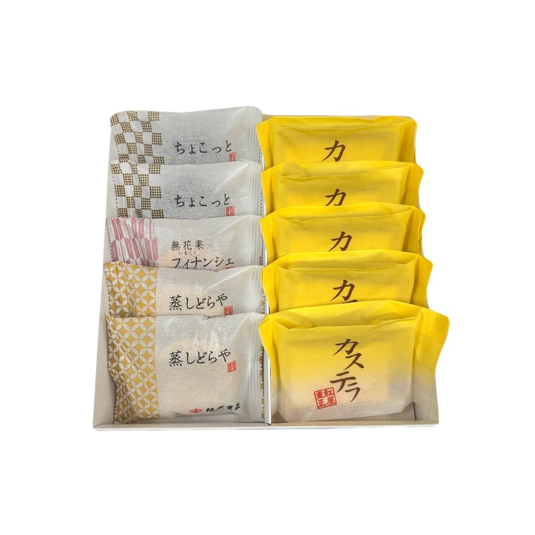 紅屋重正焼菓子10入セット／お取り寄せいただけます | 紅屋重正