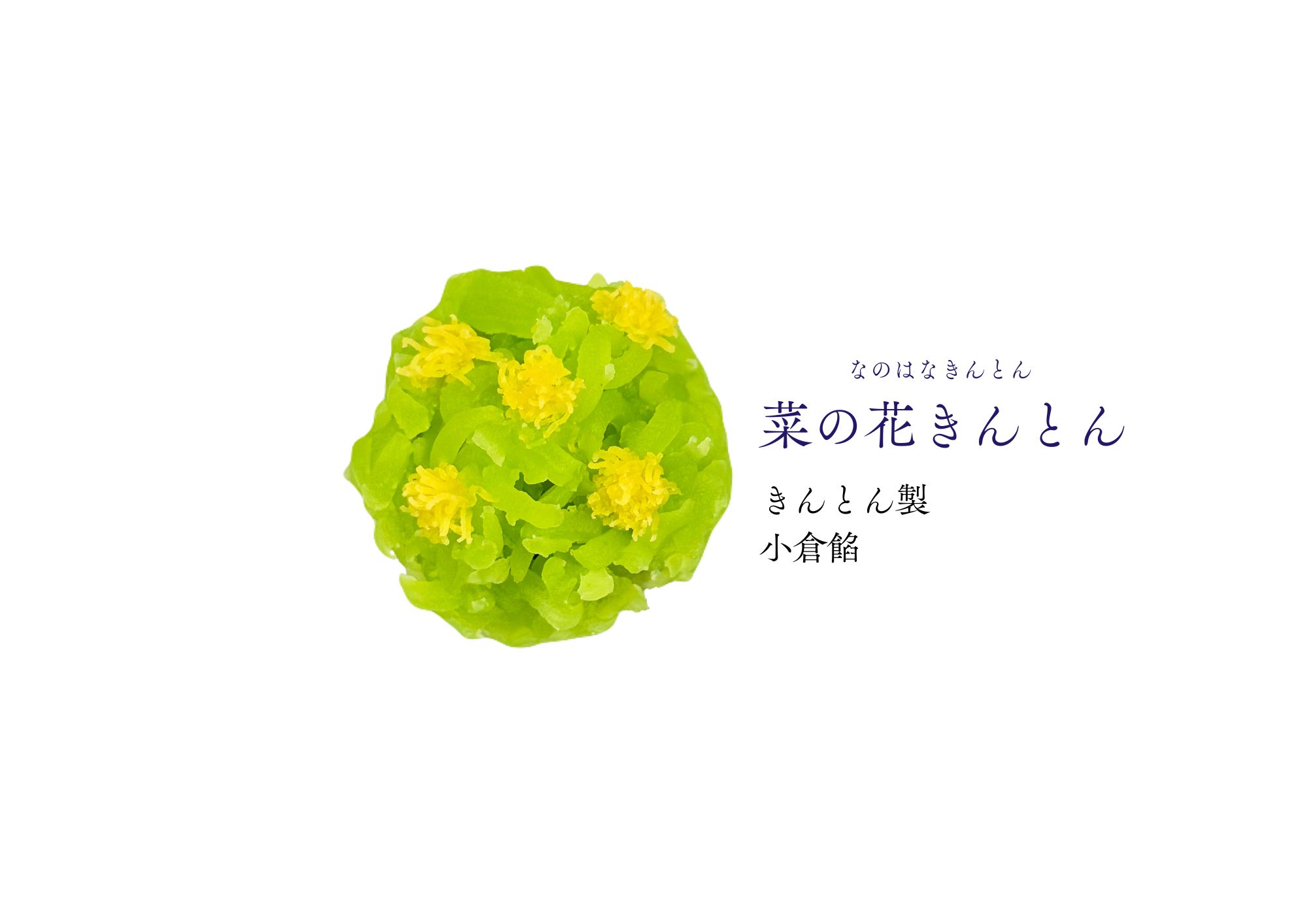 ３月の和生菓子 | 紅屋重正