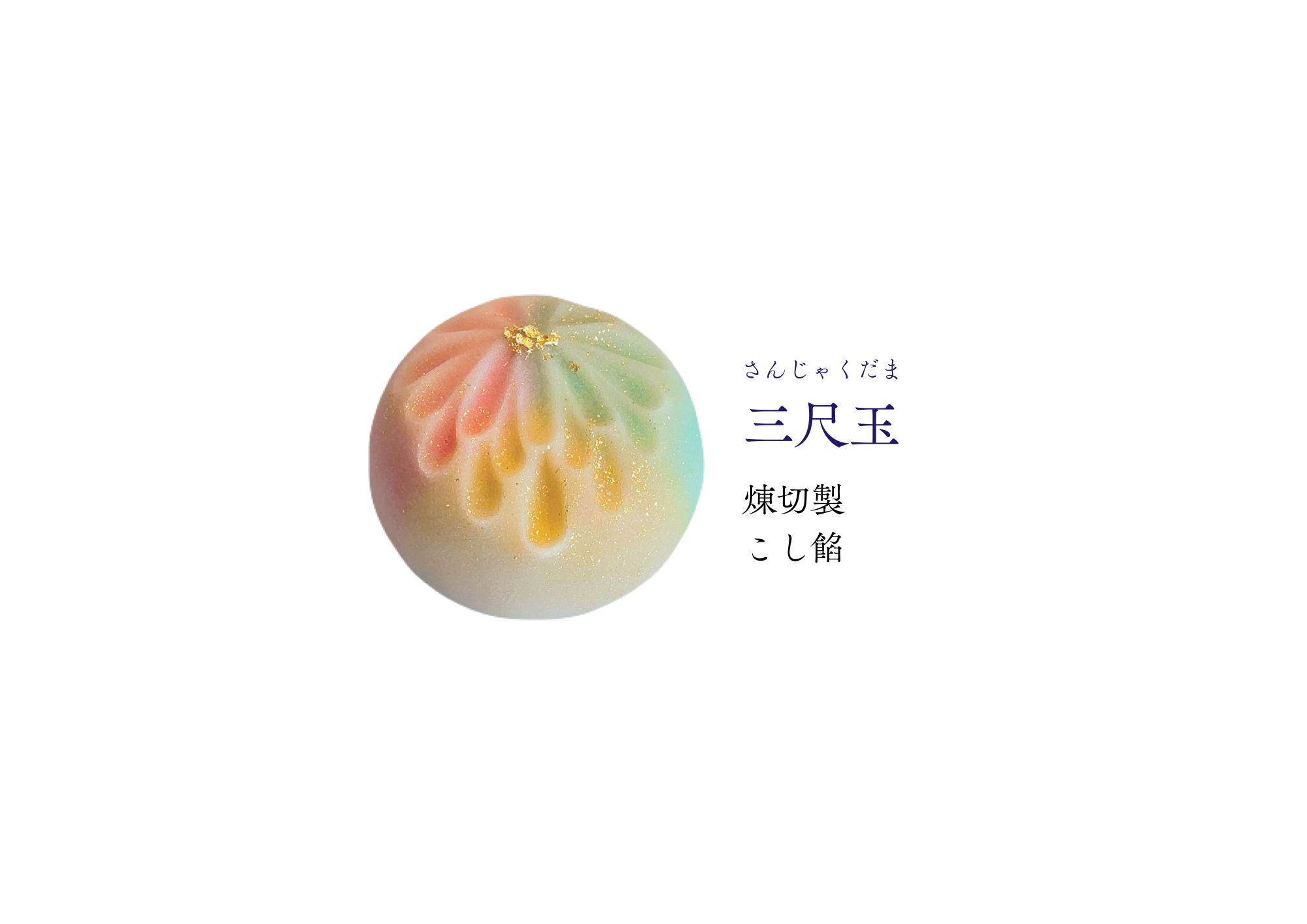 ８月和生菓子 | 紅屋重正