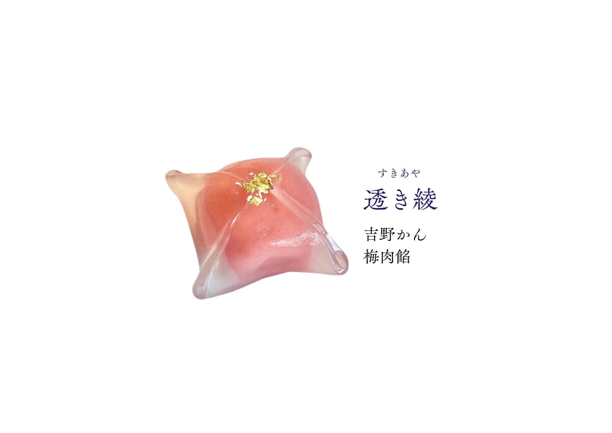８月和生菓子 | 紅屋重正