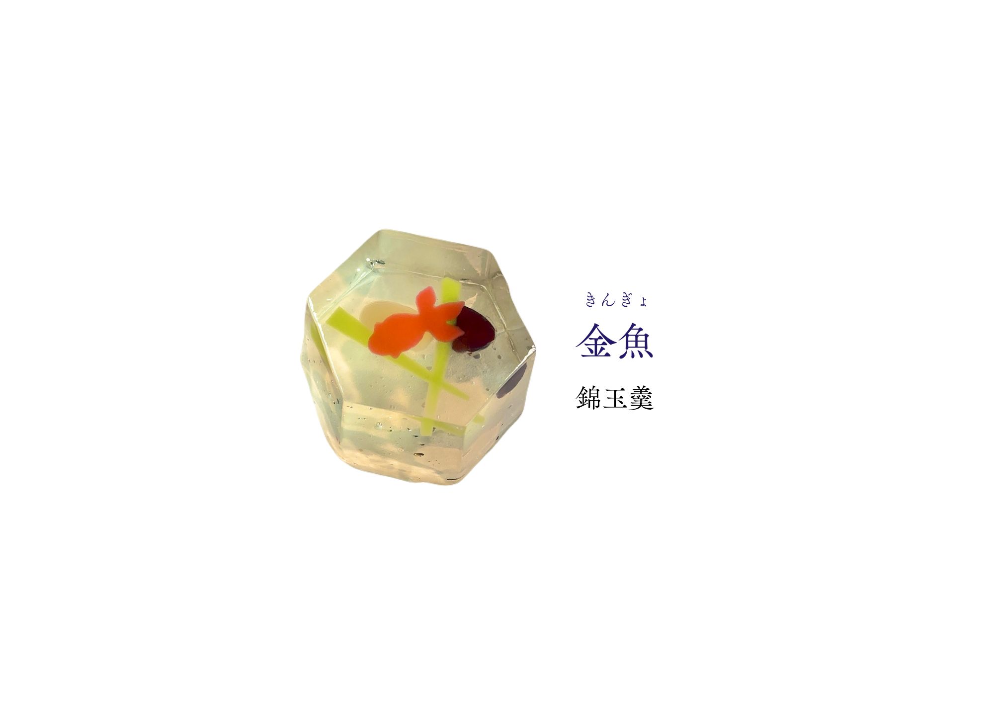 ８月和生菓子 | 紅屋重正