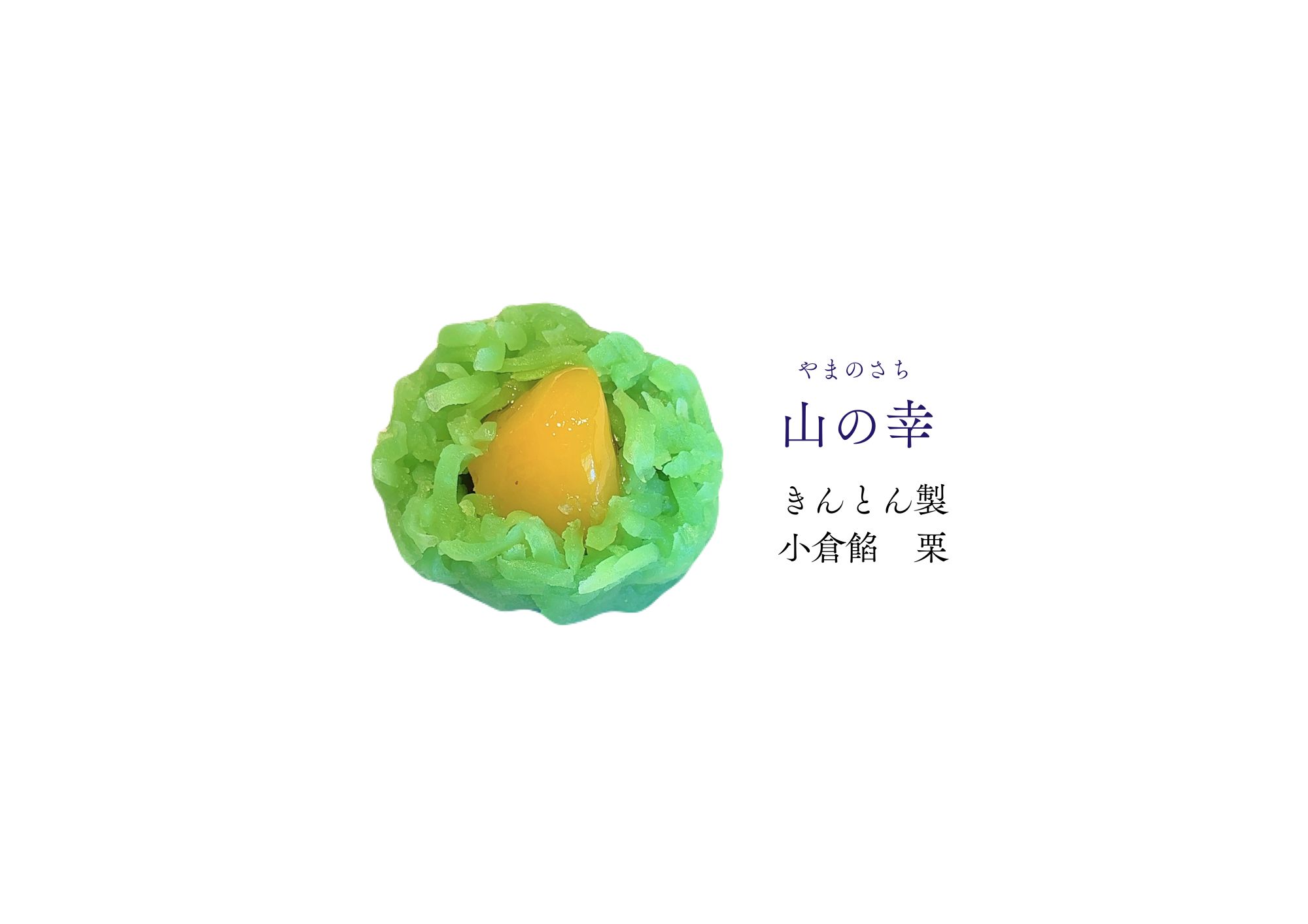 ９月の和生菓子 | 紅屋重正