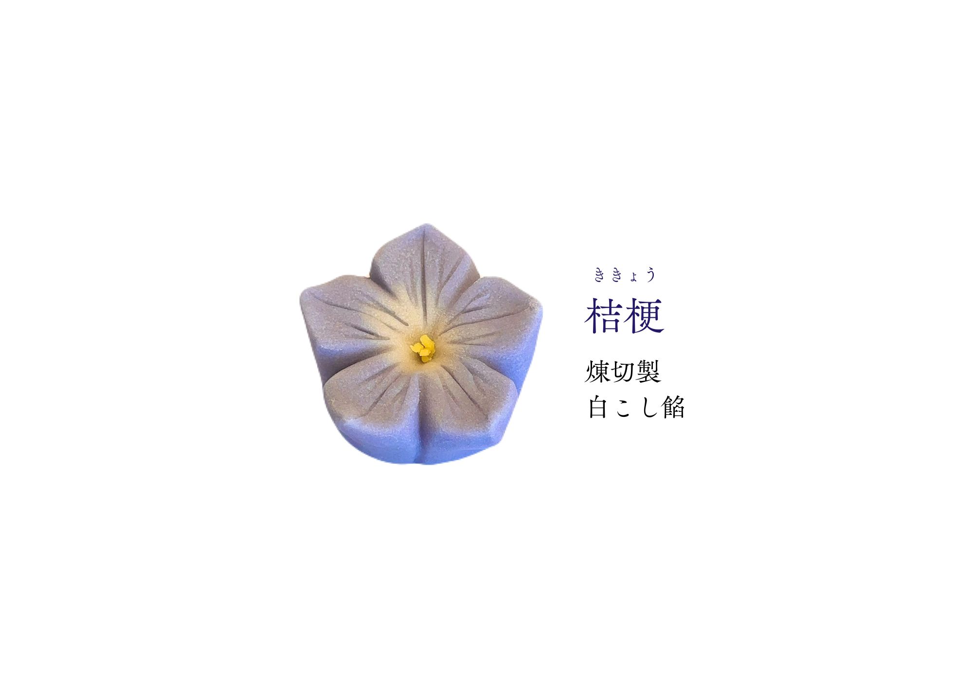９月の和生菓子 | 紅屋重正