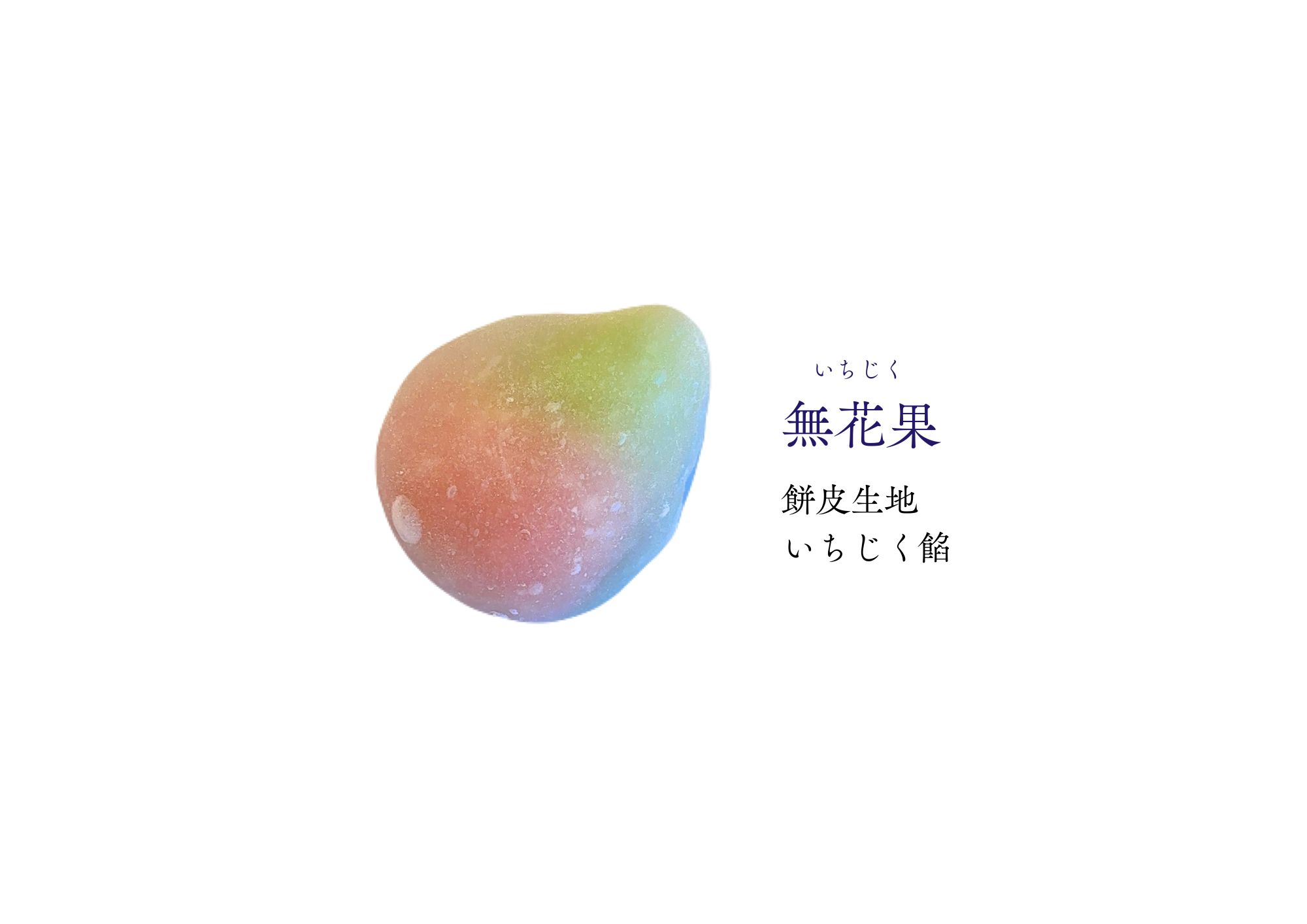 ９月の和生菓子 | 紅屋重正