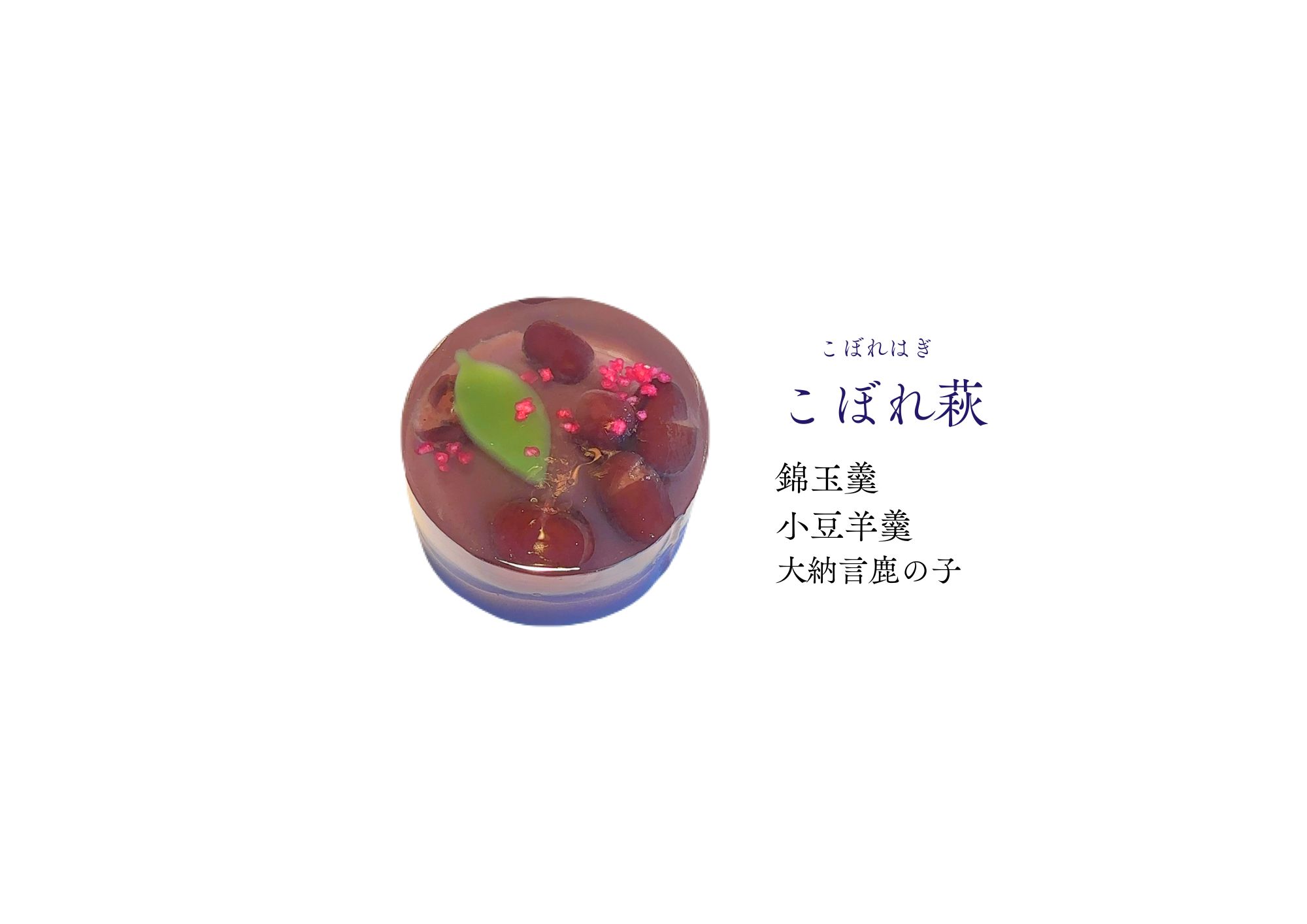 ９月の和生菓子 | 紅屋重正