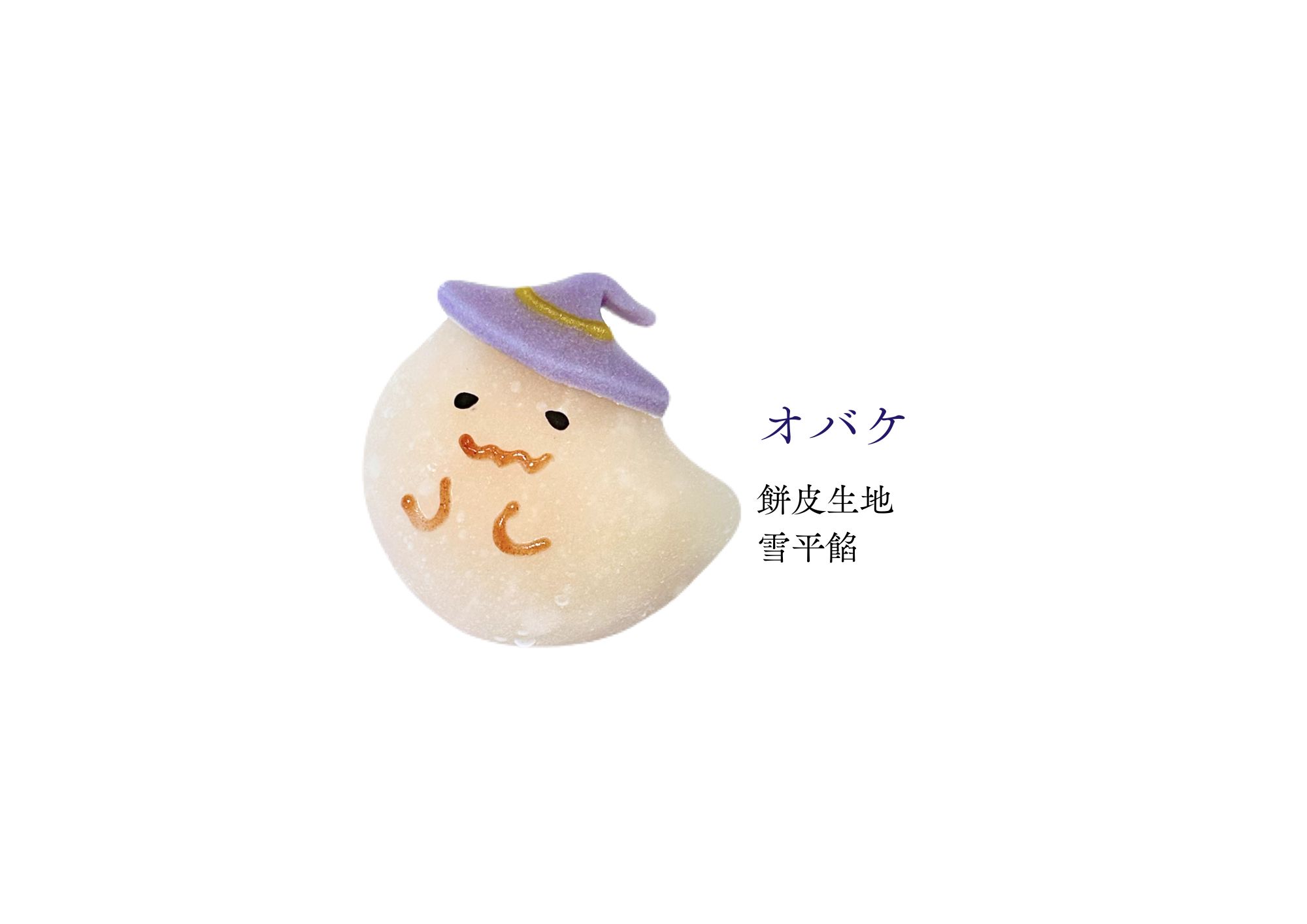 ハロウィン和生菓子 | 紅屋重正