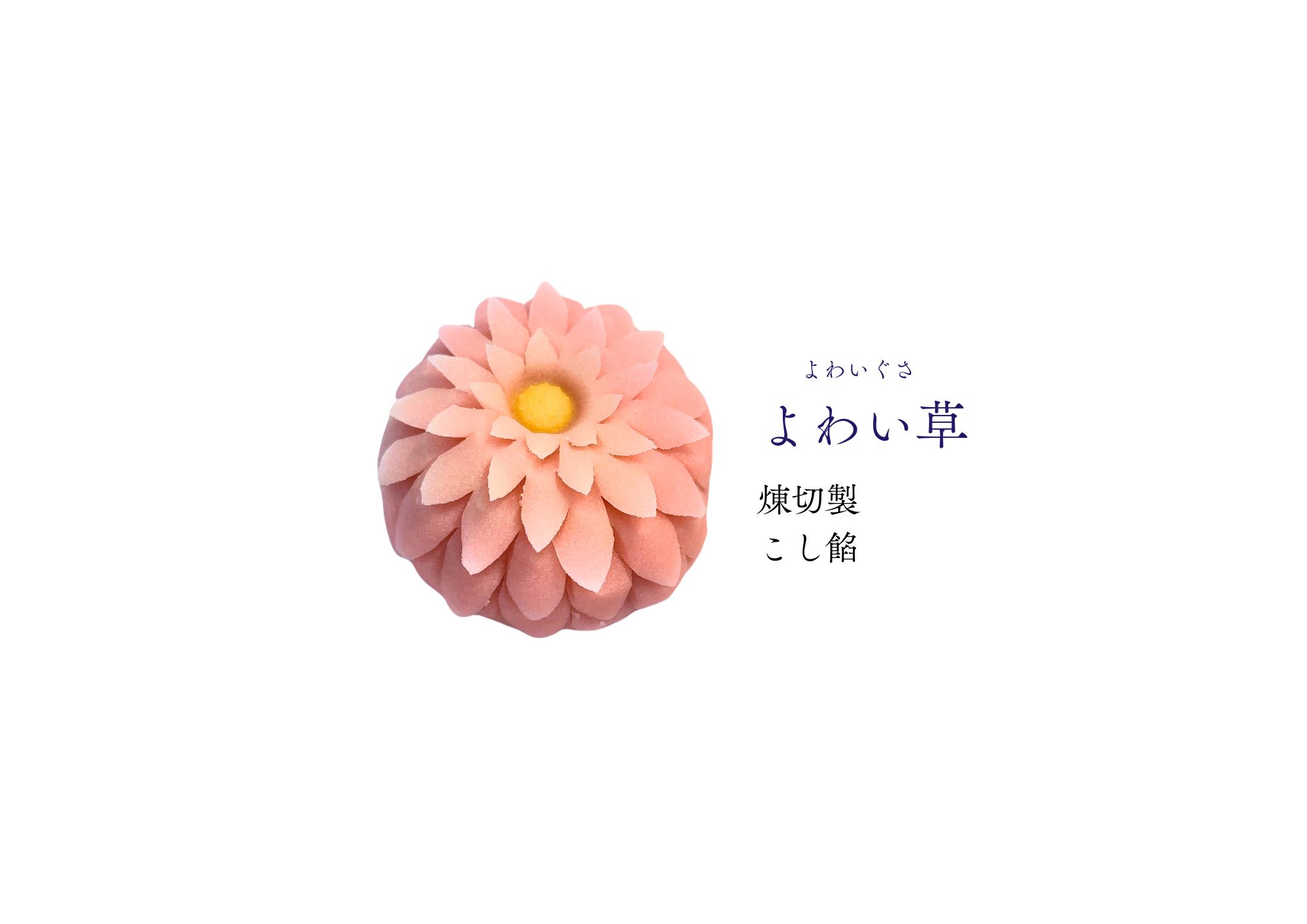 １０月の和生菓子 | 紅屋重正