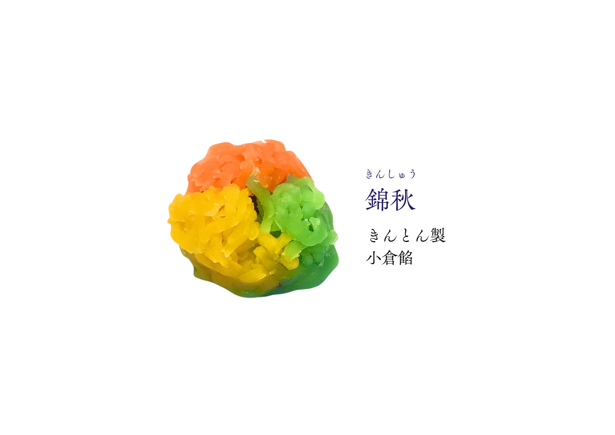 １０月の和生菓子 | 紅屋重正