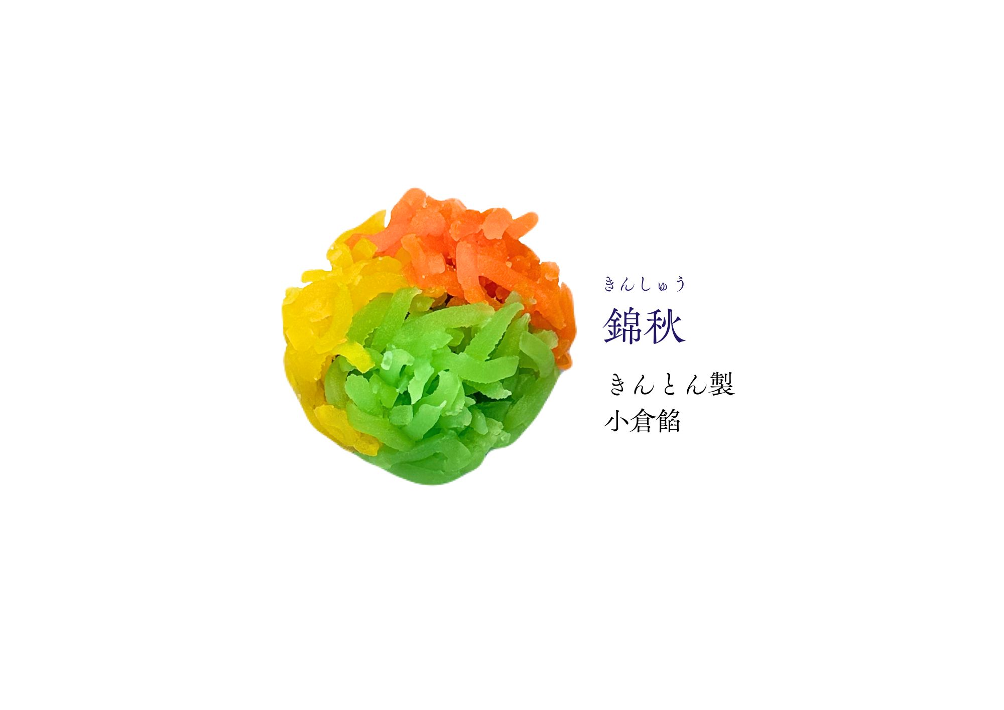 ハロウィン和生菓子 | 紅屋重正