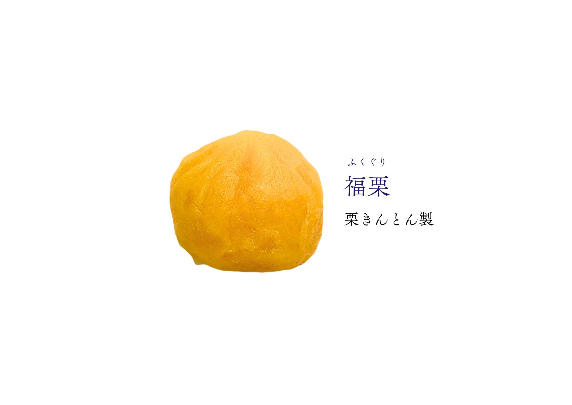 １０月の和生菓子 | 紅屋重正