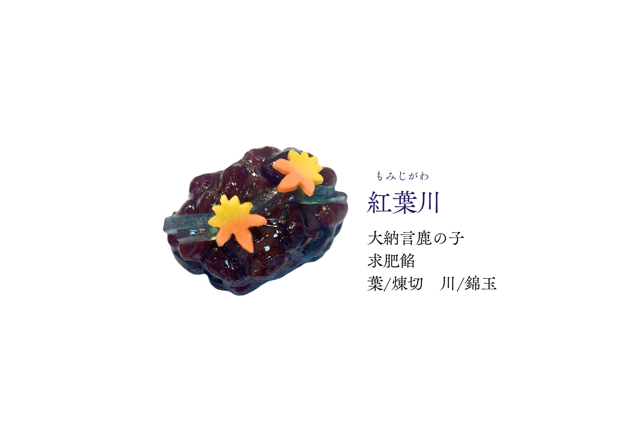 １０月の和生菓子 | 紅屋重正