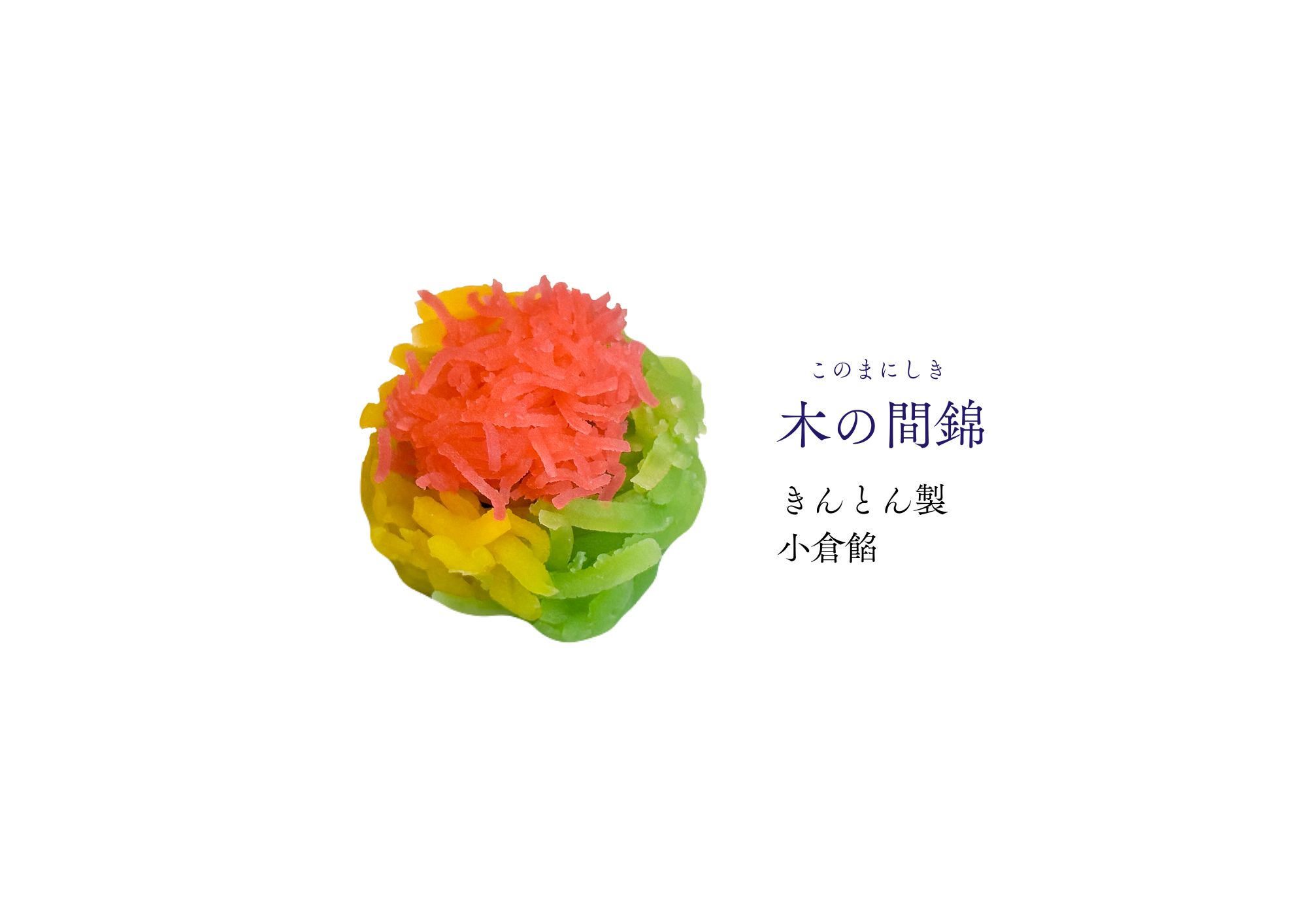 11月の和生菓子 | 紅屋重正