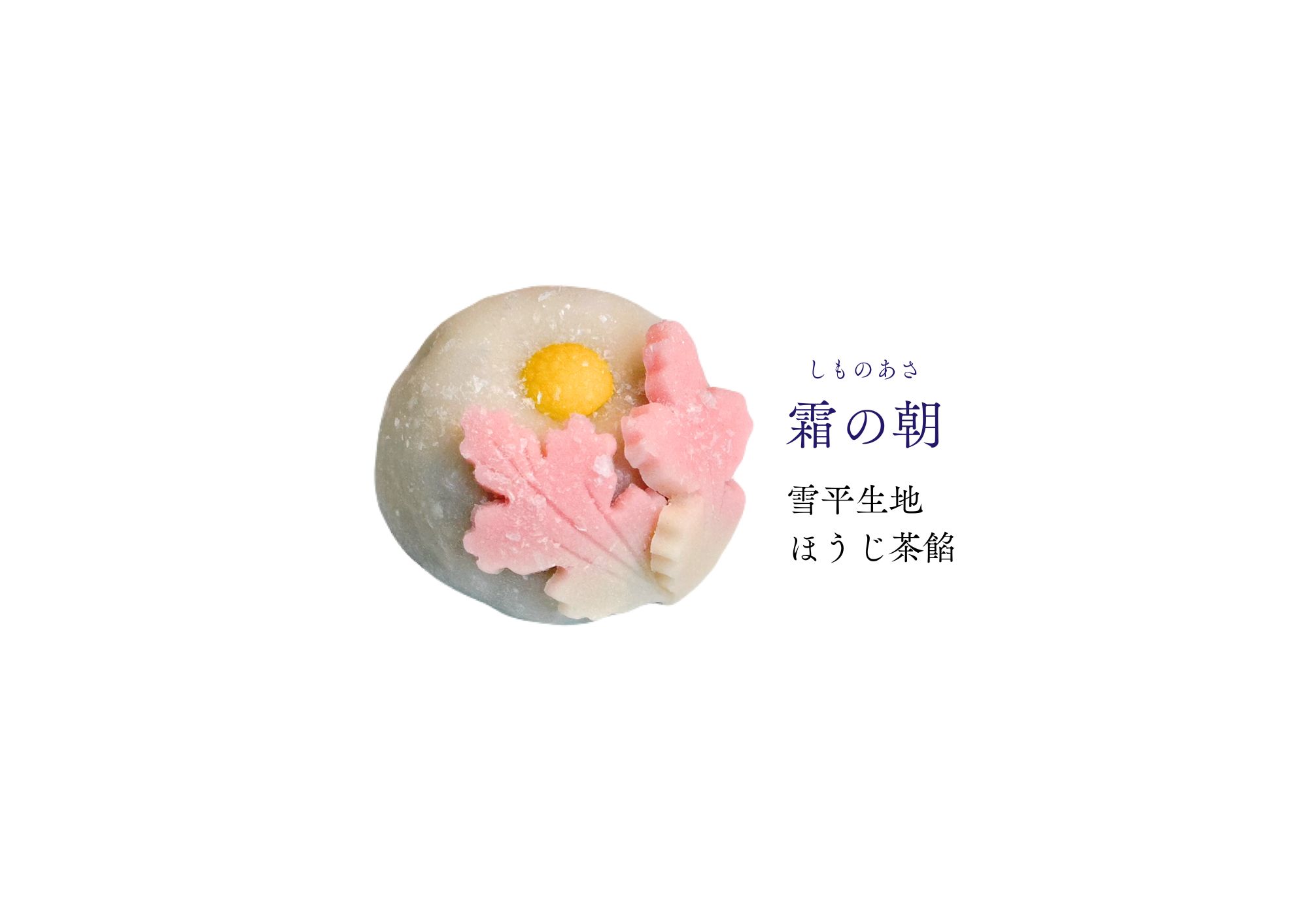 11月の和生菓子 | 紅屋重正