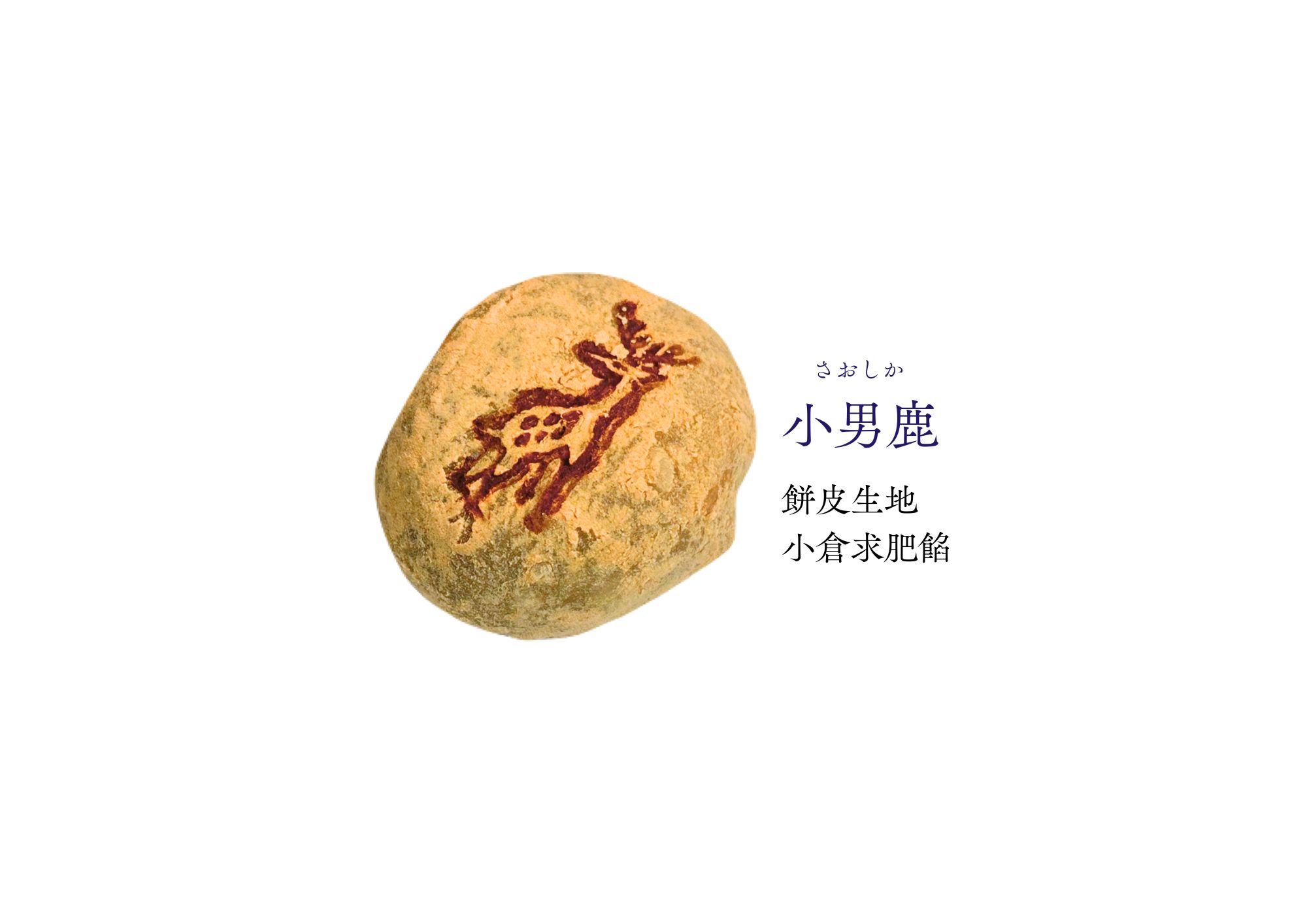 11月の和生菓子 | 紅屋重正