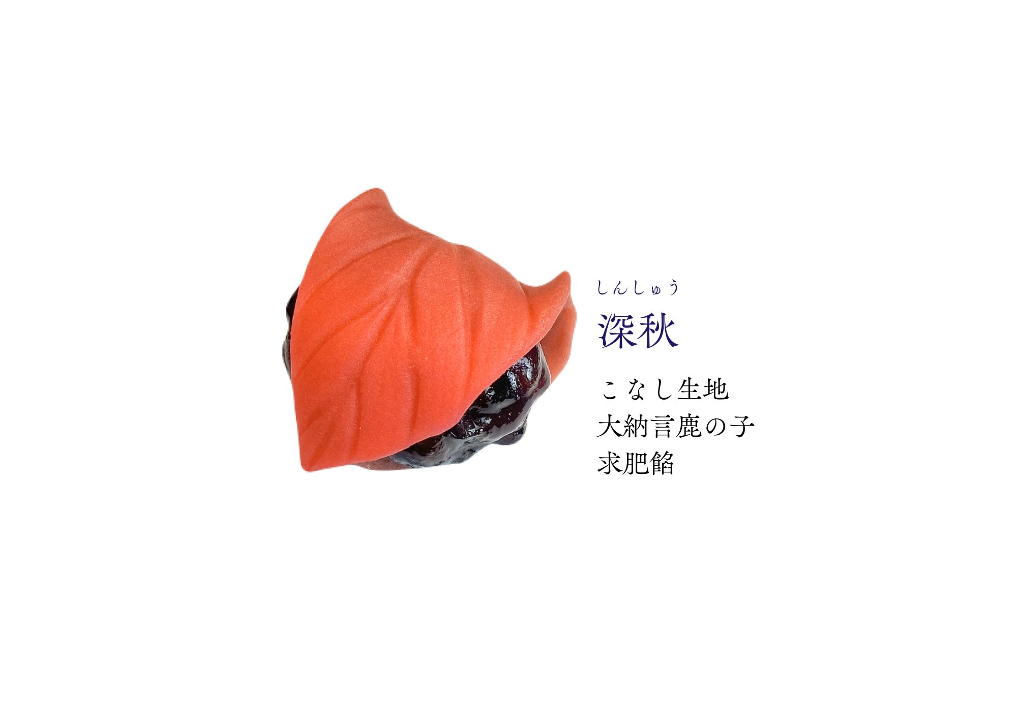 11月の和生菓子 | 紅屋重正