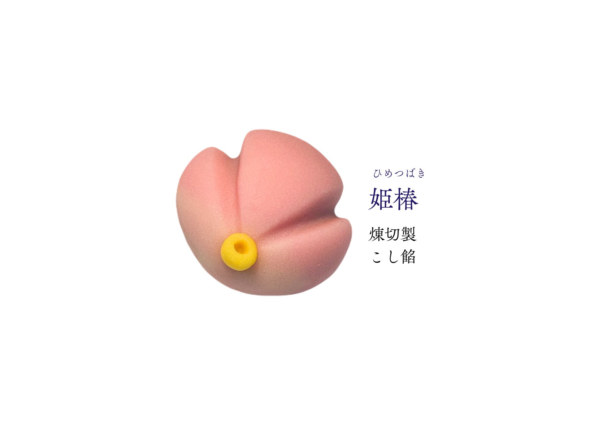 １２月の和生菓子 | 紅屋重正