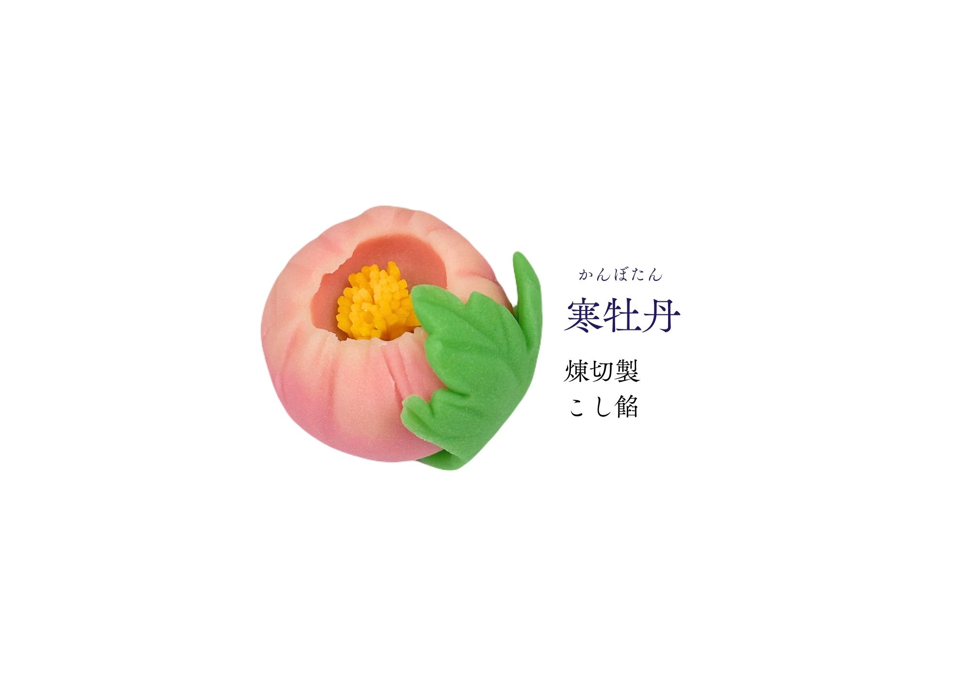 ２月の和生菓子 | 紅屋重正