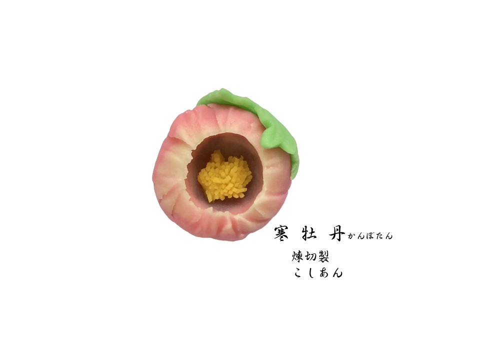 ２月の和生菓子 | 紅屋重正