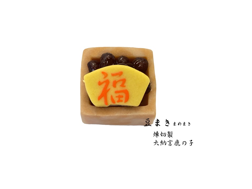 節分の和生菓子 | 紅屋重正