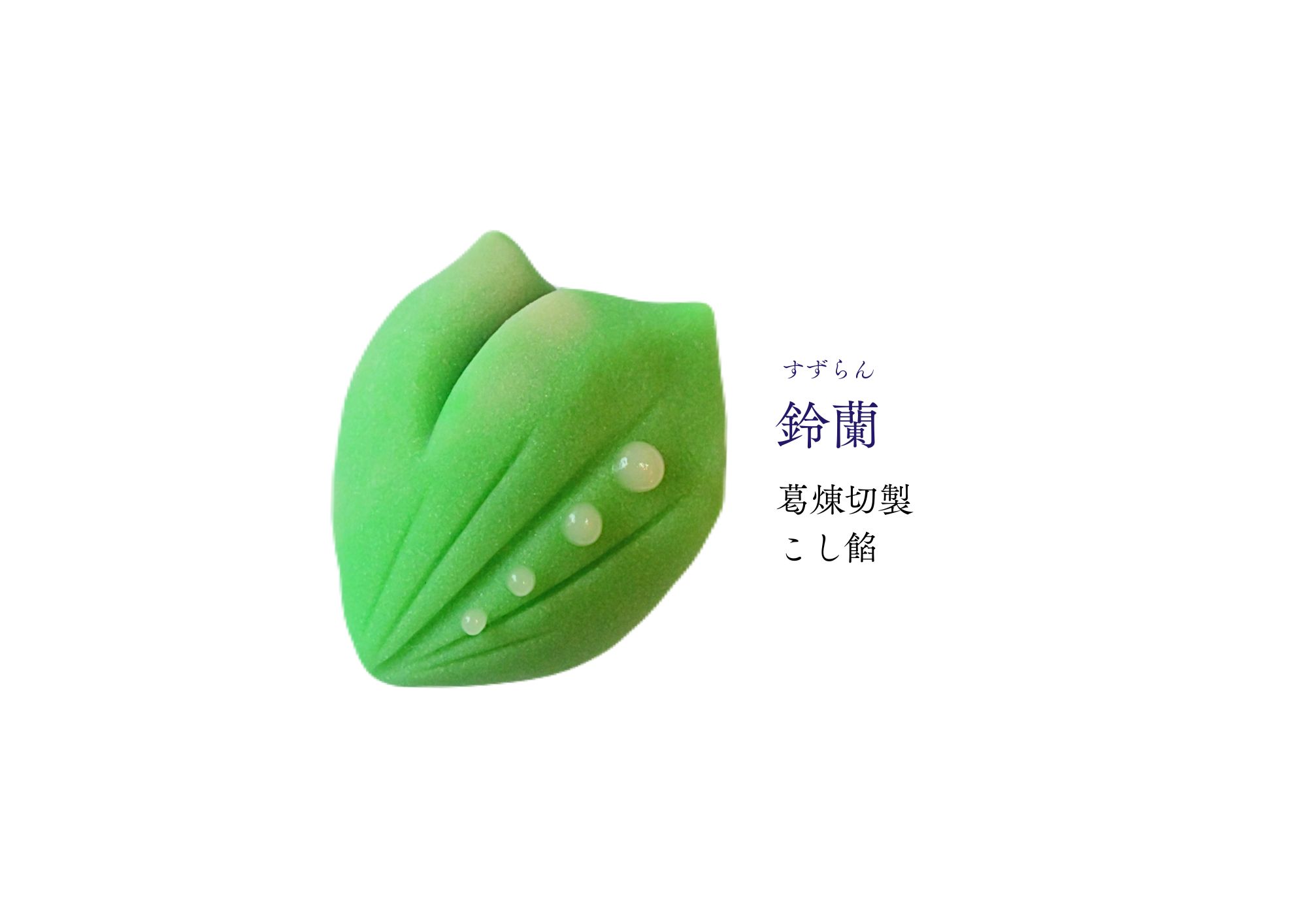 端午の節句　和生菓子 | 紅屋重正