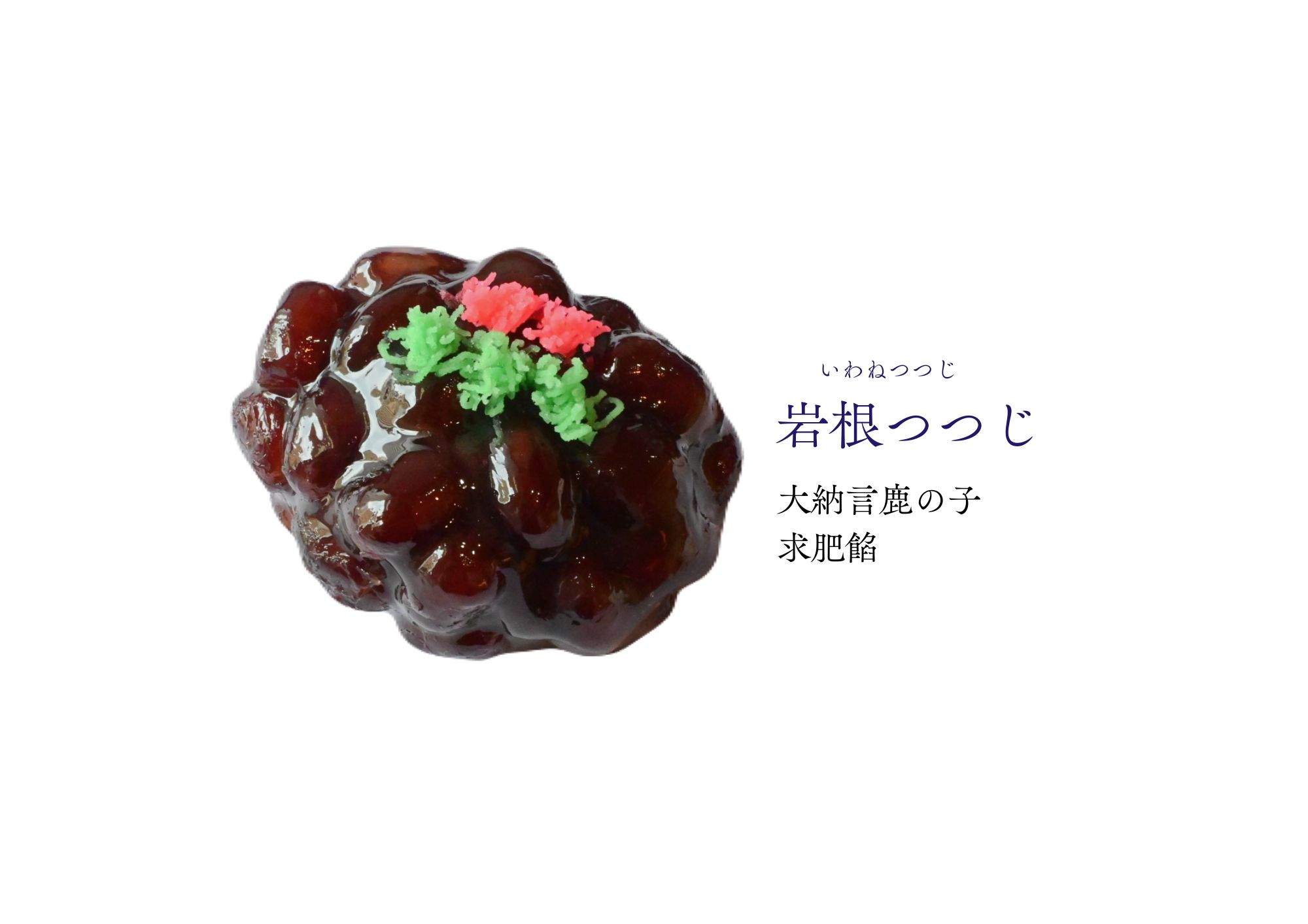 皐月　和生菓子 | 紅屋重正