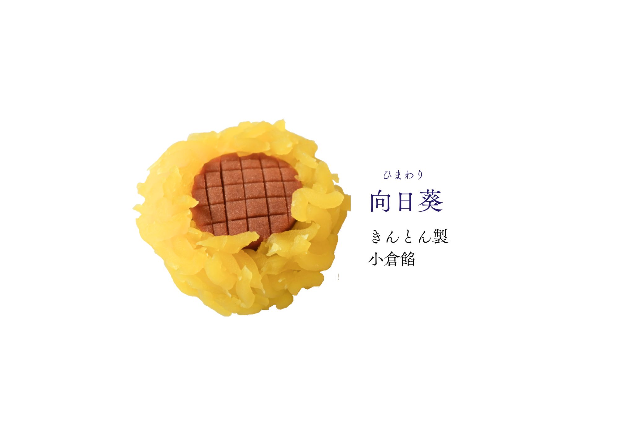 文月 和生菓子 | 紅屋重正