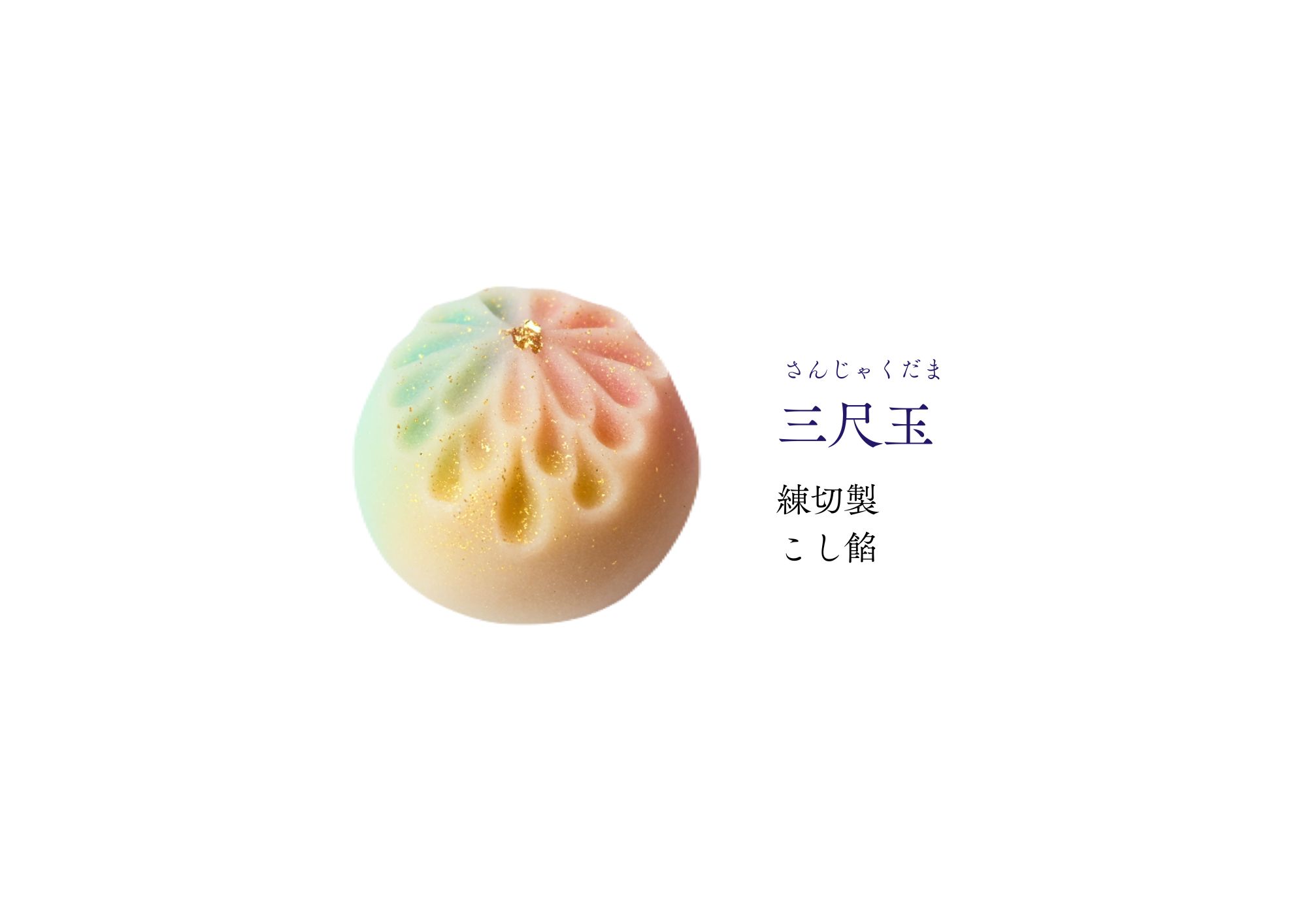 葉月 和生菓子 | 紅屋重正