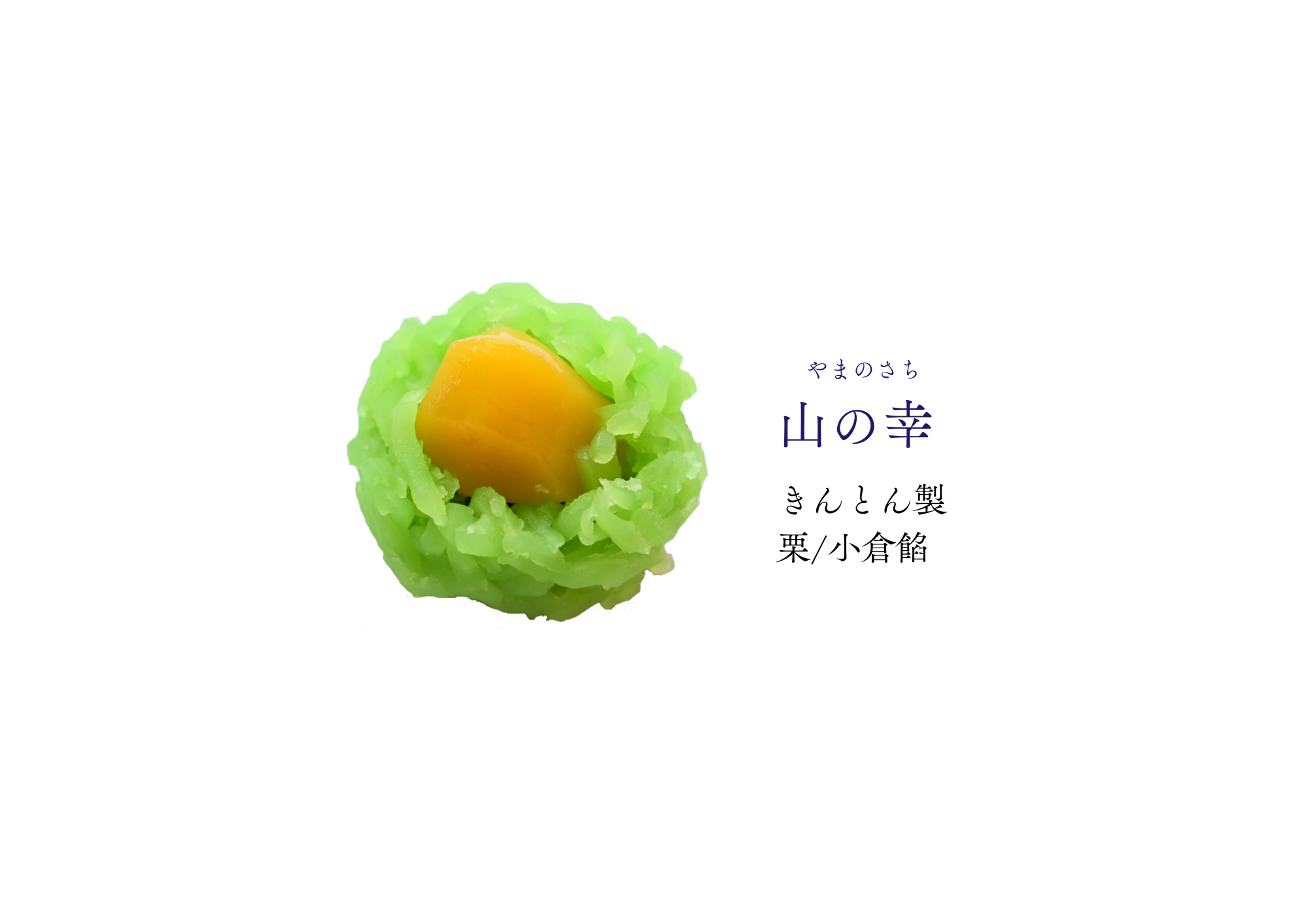 長月 和生菓子 | 紅屋重正