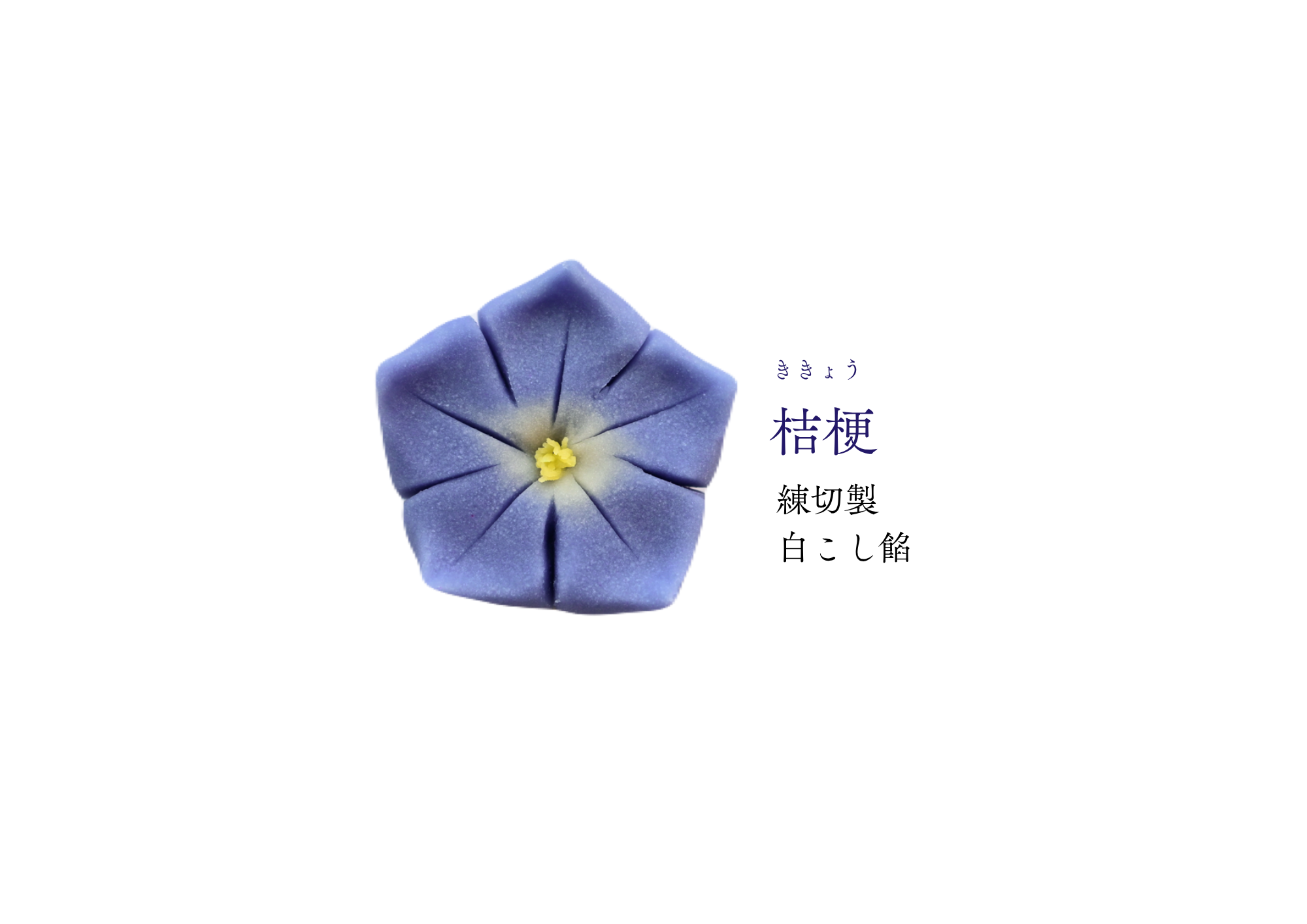 長月 和生菓子 | 紅屋重正