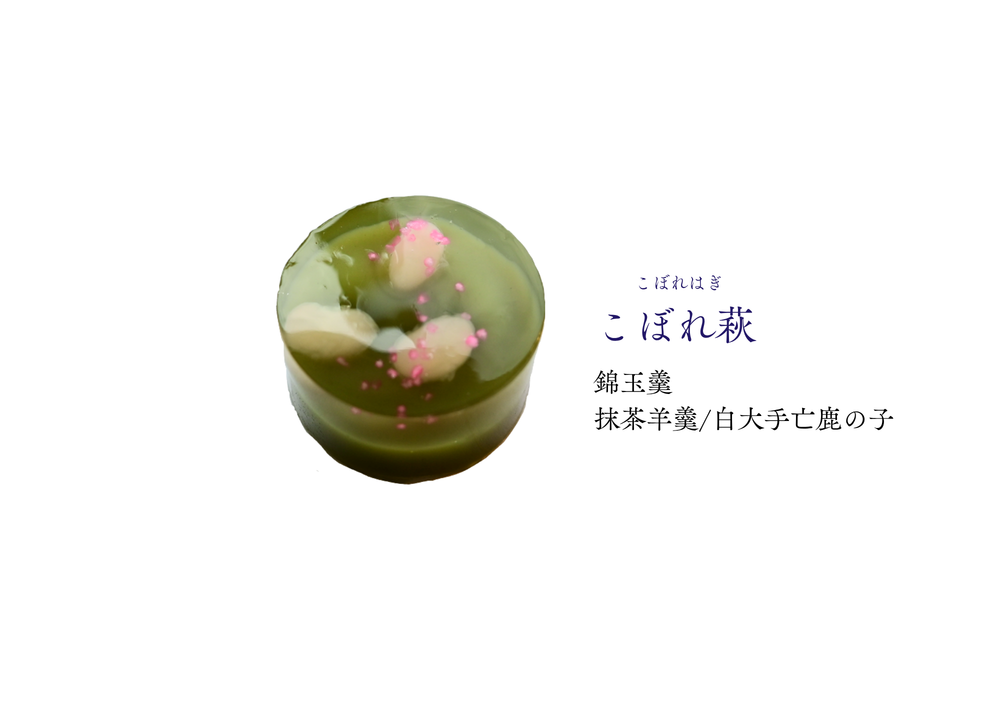 長月 和生菓子 | 紅屋重正
