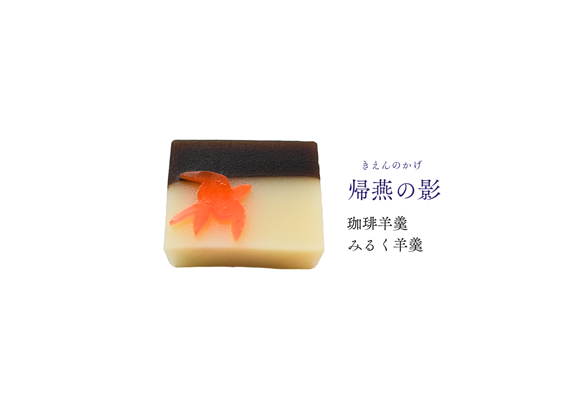 長月 和生菓子 | 紅屋重正