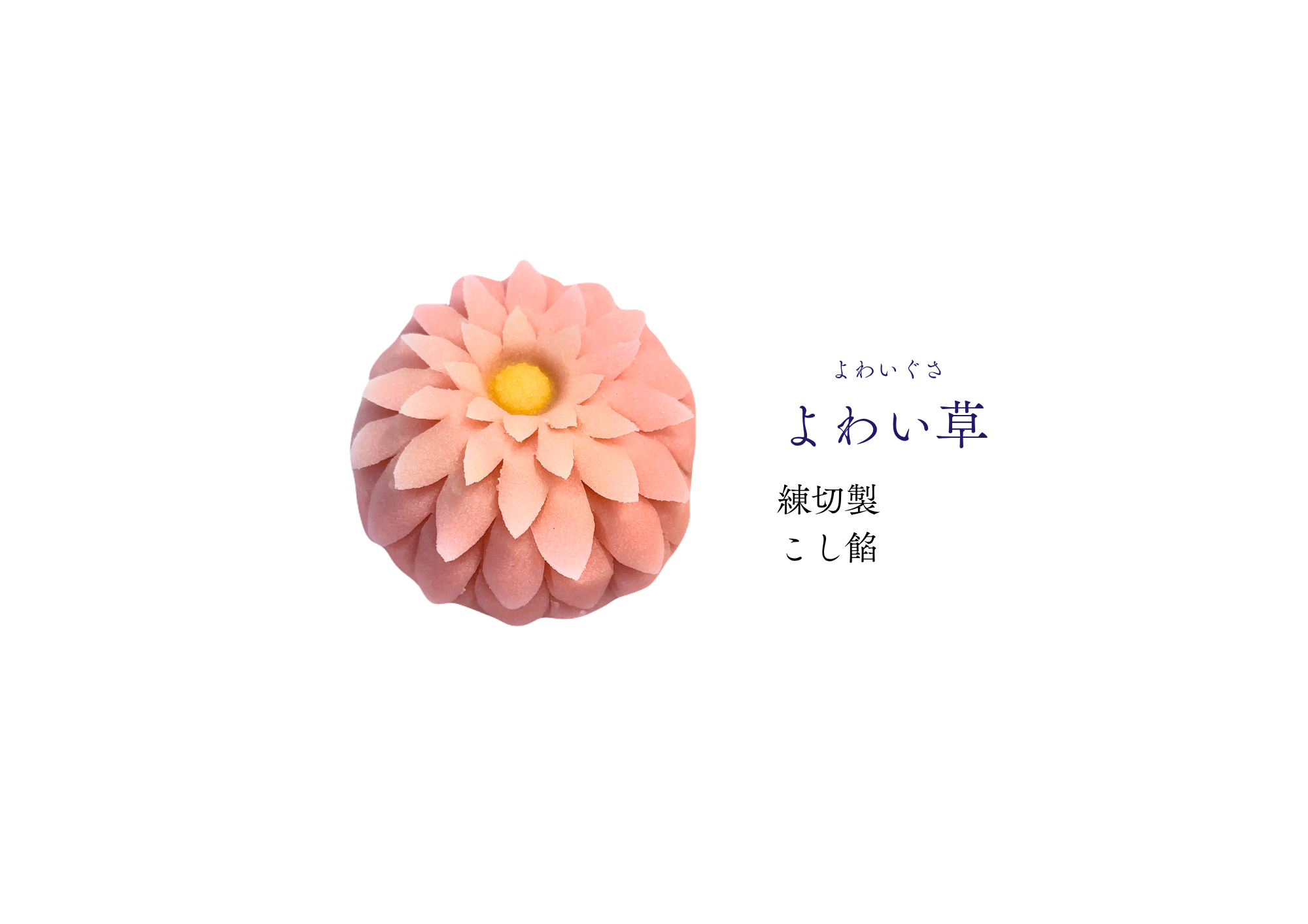 神無月 和生菓子 | 紅屋重正