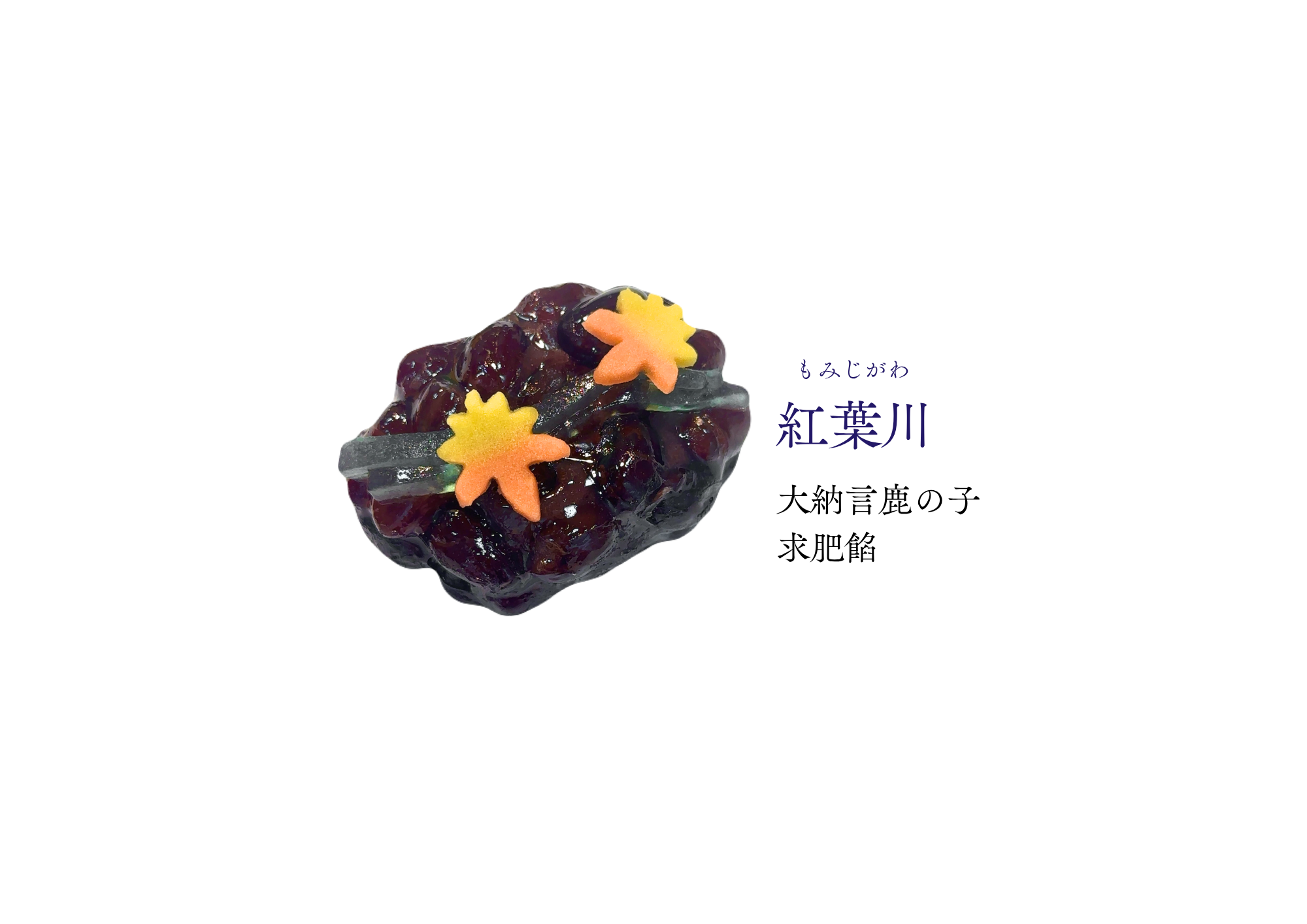 神無月 和生菓子 | 紅屋重正