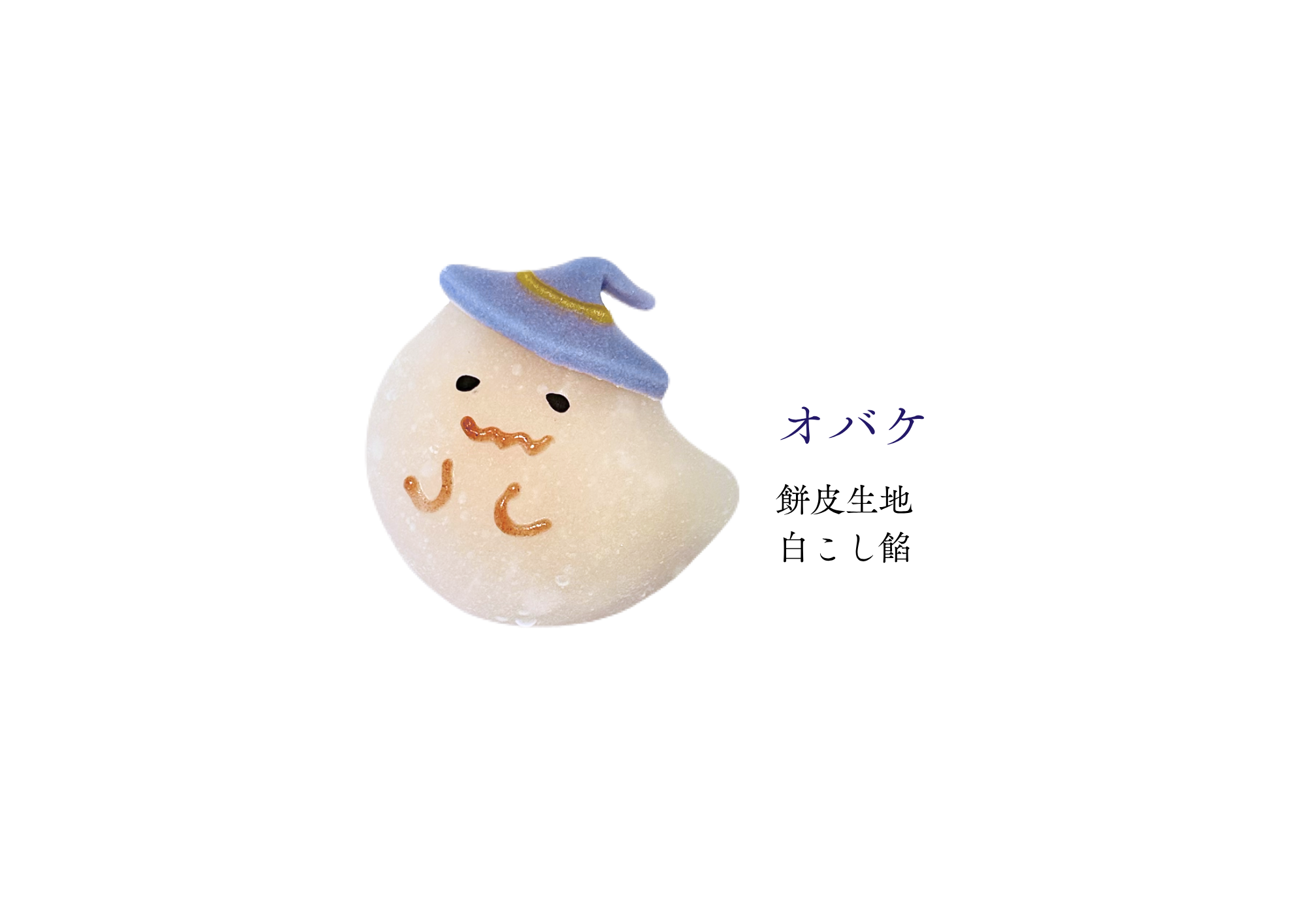 ハロウィン和生菓子 | 紅屋重正