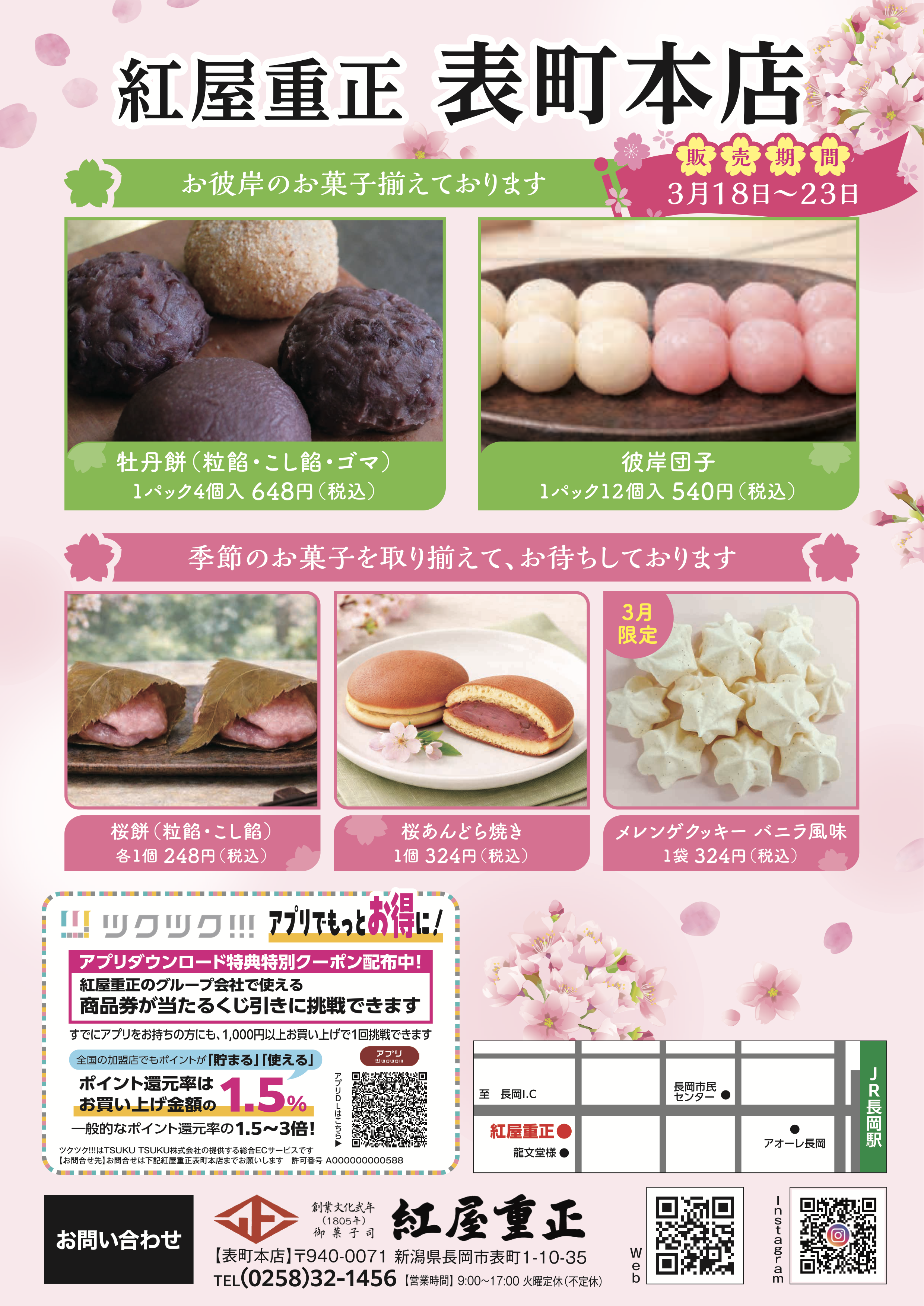 【表町本店】卒園･卒業生の皆様へ大手饅頭プレゼントイベント | 紅屋重正