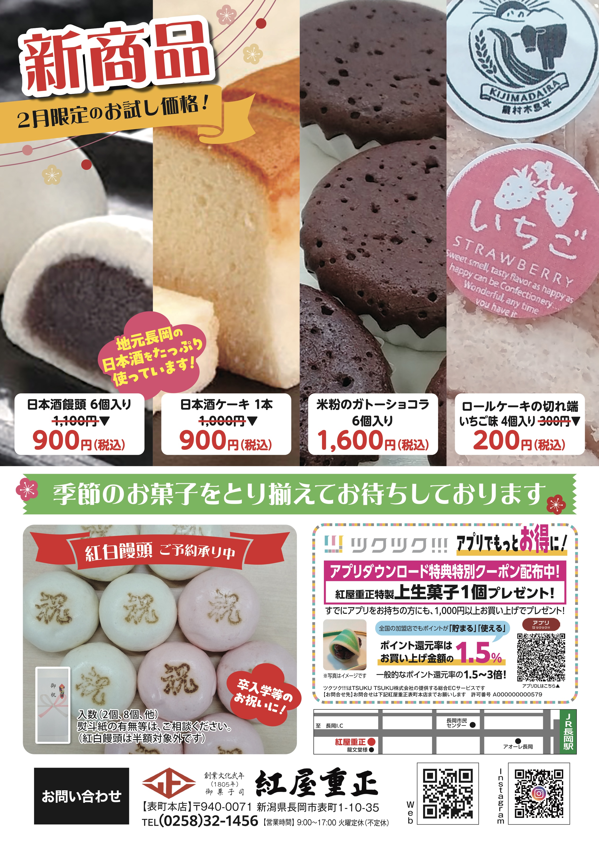 【表町本店限定】大手饅頭半額イベントのお知らせ | 紅屋重正