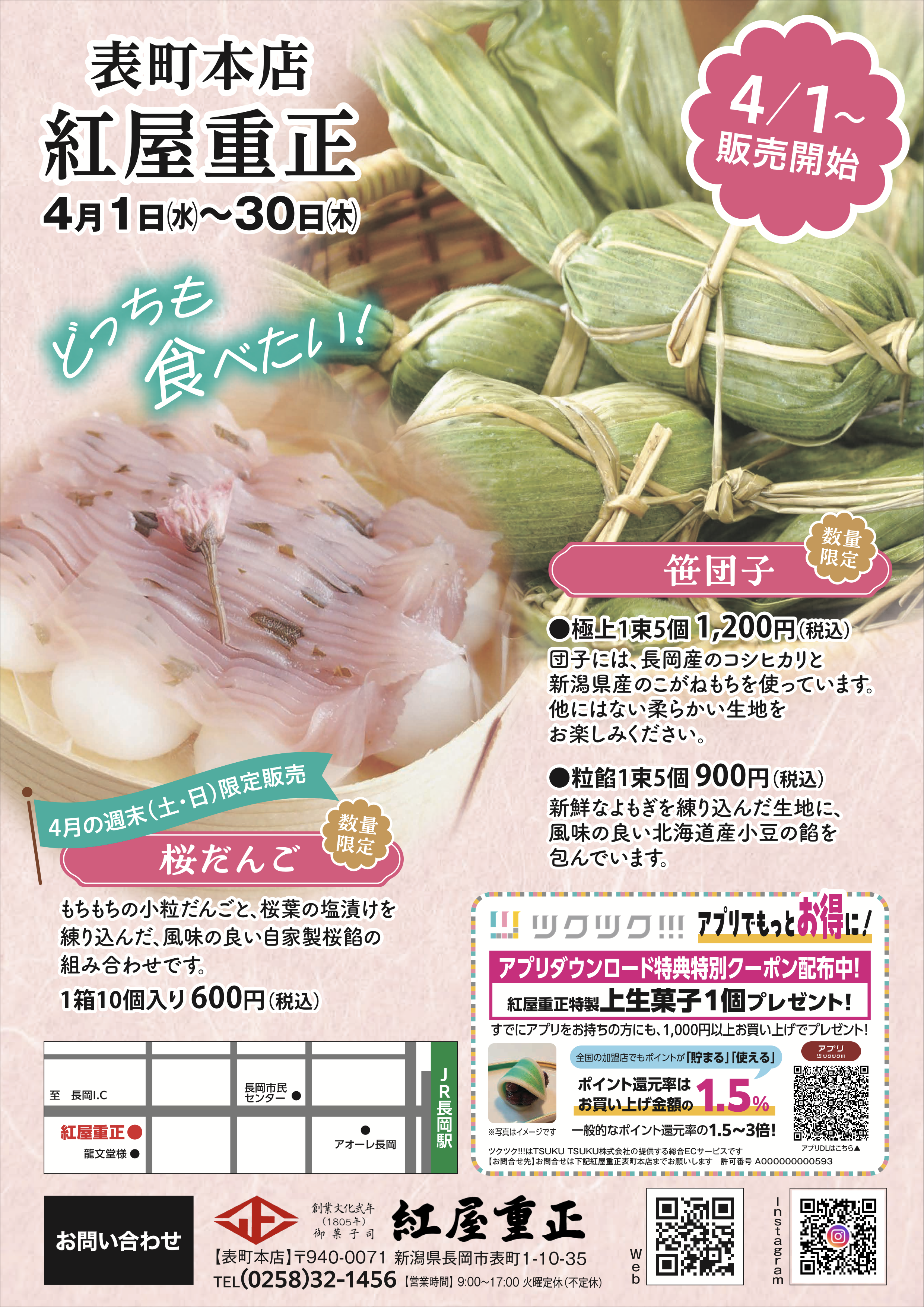 【表町本店 4月の花便り】 新商品･おすすめ商品のお知らせ | 紅屋重正