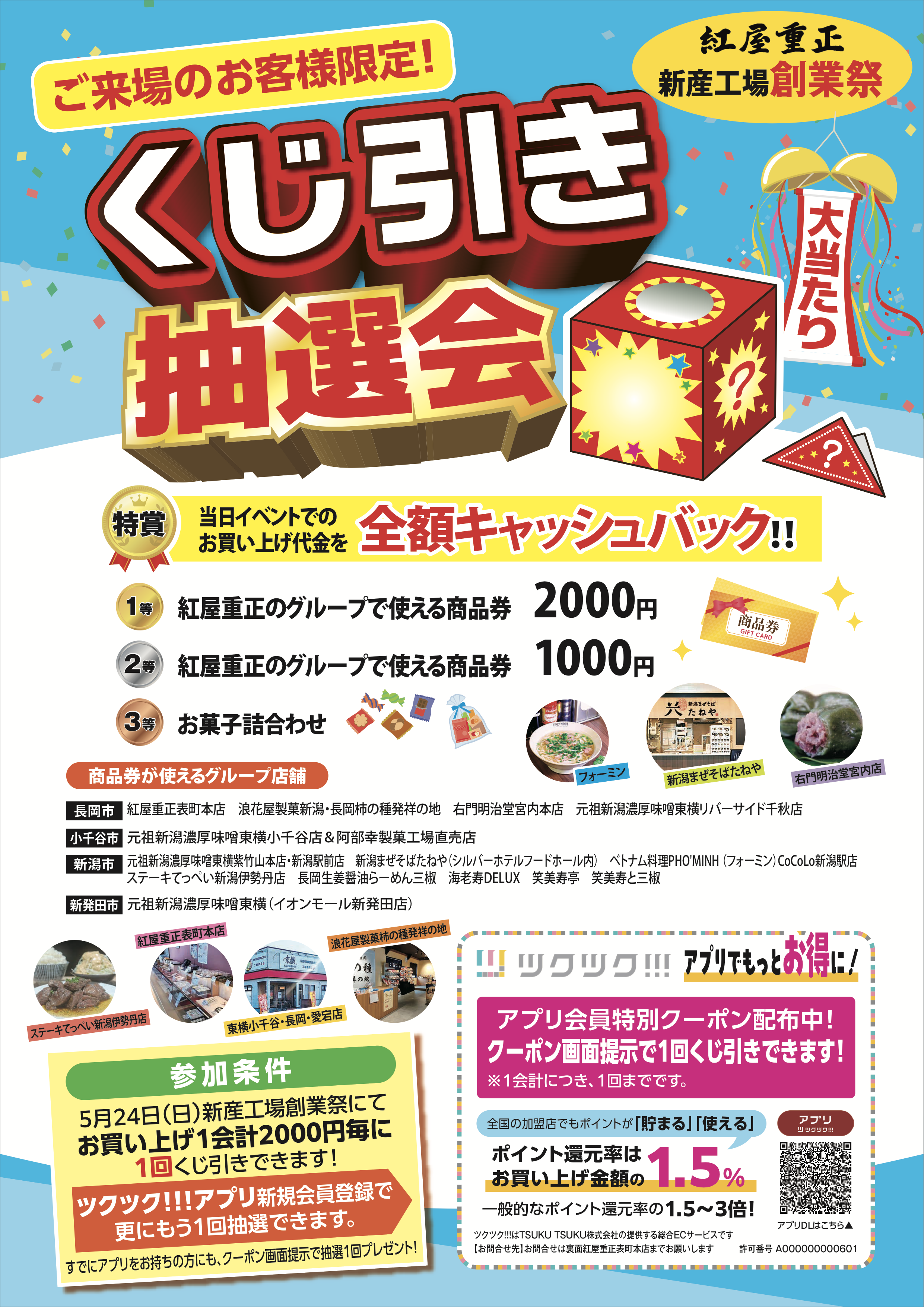 大創業祭開催のお知らせ【新産工場】 | 紅屋重正