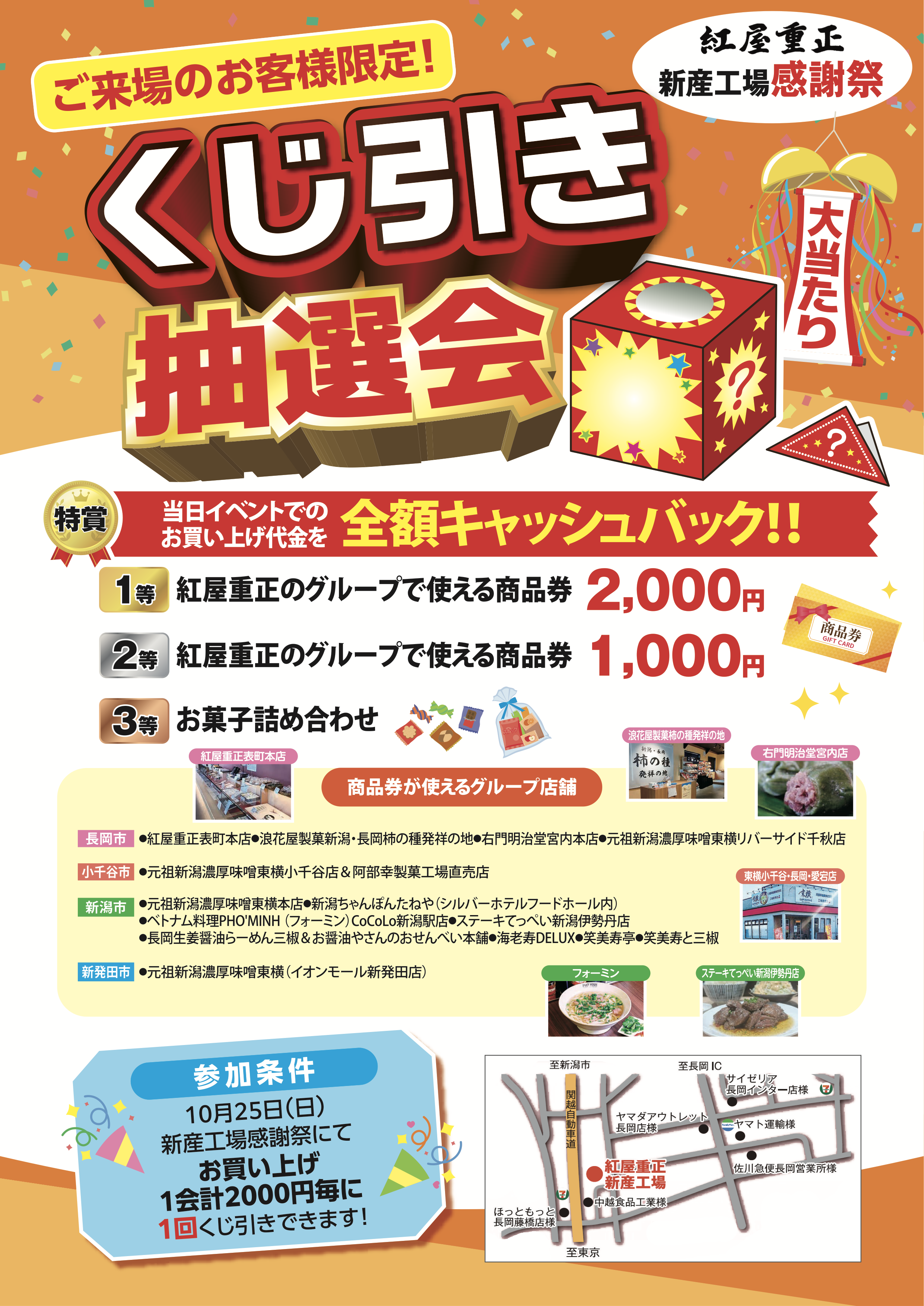感謝祭開催のお知らせ【新産工場】 | 紅屋重正