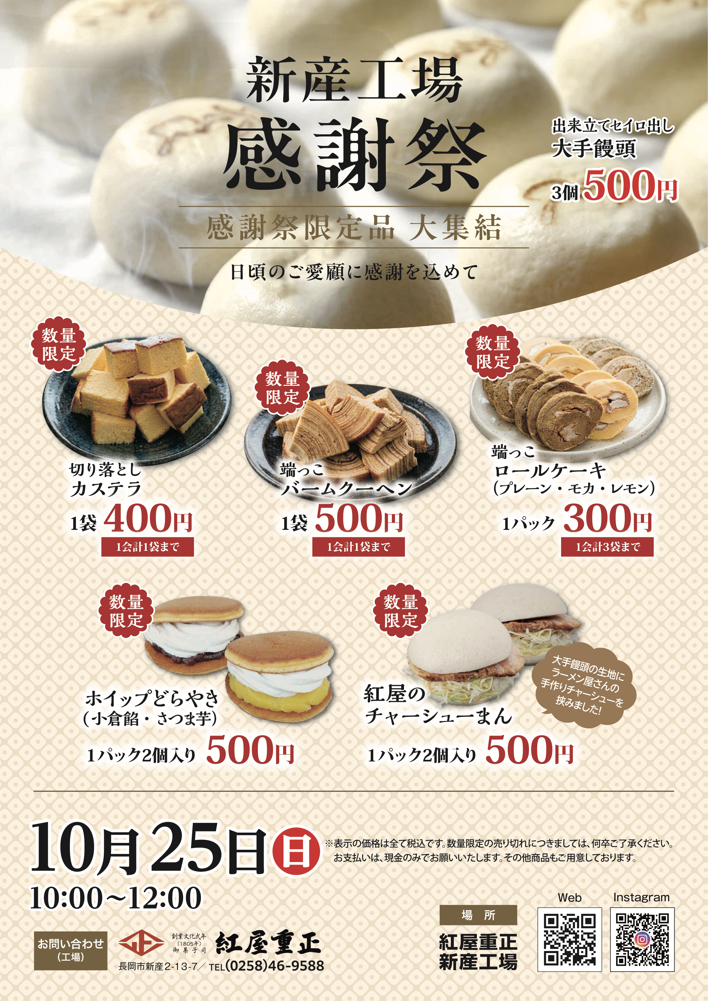 感謝祭開催のお知らせ【新産工場】 | 紅屋重正